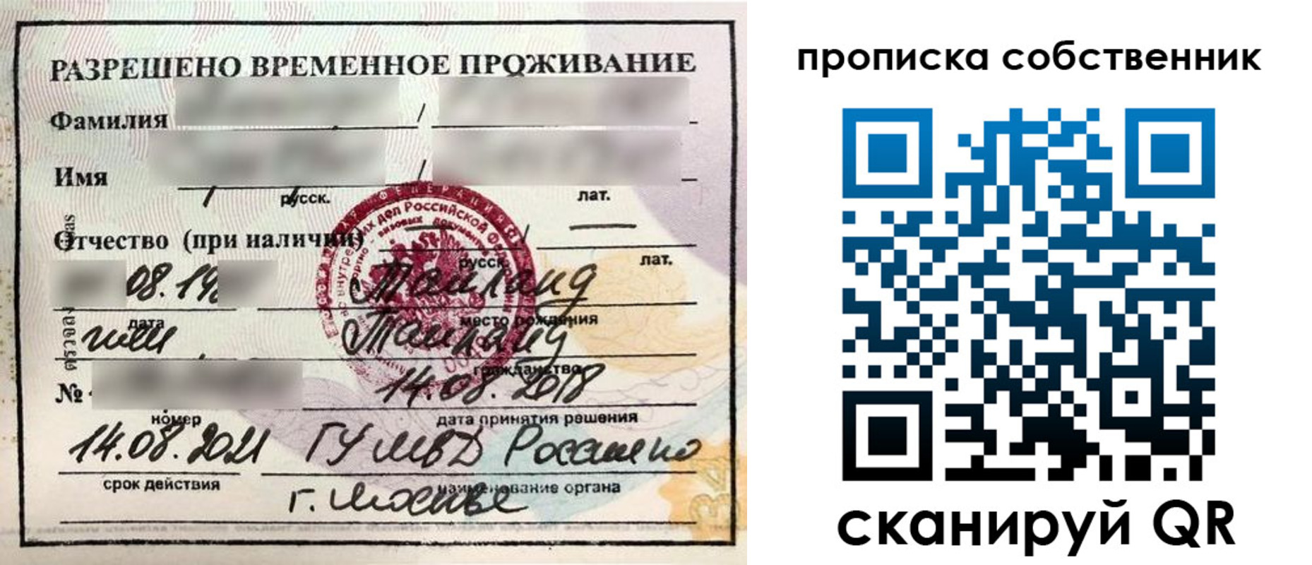 прописка штамп в Дагестанских Огнях
